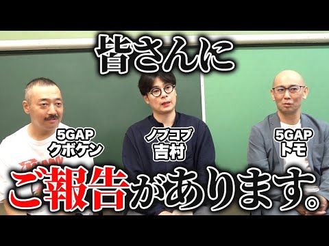 ノブコブ吉村、韓国お笑いライブに向けて皆さんにご報告があります。