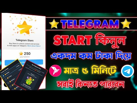 Star কিনবো কিভাবে | Telegram star kivabe kinbo | Telegram Star Buy | How to buy stars in telegram