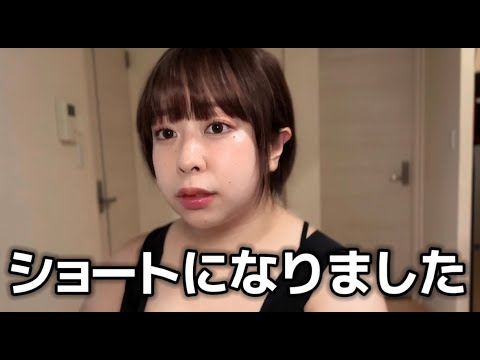 【イメチェン】今日からショートヘア女子になります