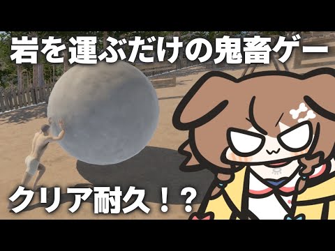 岩を上に運ぶ、ただそれだけのはずなのに…クリア耐久と言っていたのに途中で心が折れて耐久を諦めた配信はコチラです。