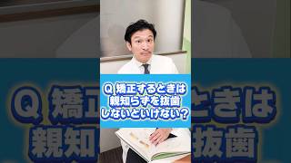 【親知らずって抜かなきゃダメ？】 #矯正歯科 #歯列矯正 #親知らず