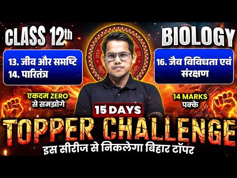 Class 12 Biology Chapter 13 and 14, 16 Complete Revision | Bihar Board 12th Biology Exam 2025