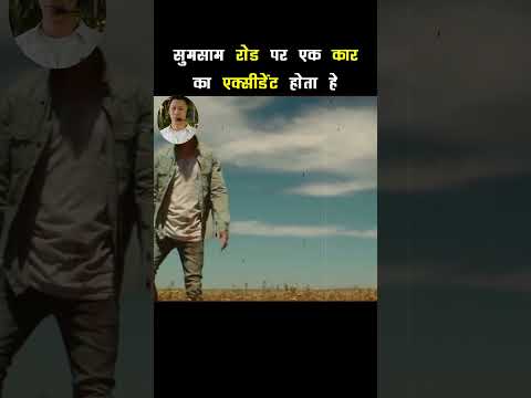 🔥 सुमसाम रोड पर एक कार का एक्सीडेंट होता हे| #shorts #bollywood #bollywoodmovies2023 #moviereview