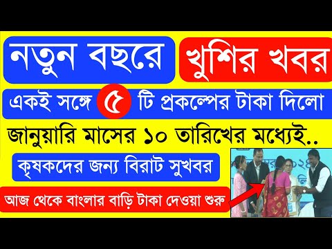 আজ ২ জানুয়ারিতে জনসভা থেকে বৃদ্ধ ভাতায় ও লক্ষীর ভাণ্ডার বিরাট ঘোষণা মুখ্যমন্ত্রীর। Mamata Live