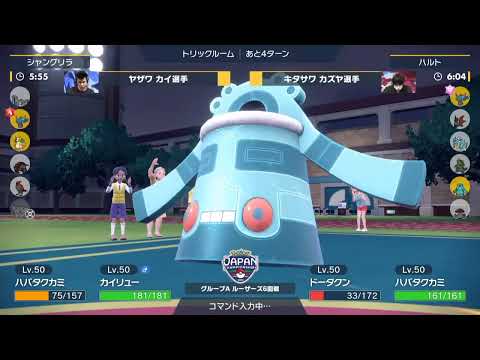 PJCS2023 - ヤザワカイ選手 vs キタサワカズヤ選手【ポケモンジャパンチャンピオンシップス2023 ゲーム部門 マスターリーグ】