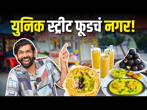 Maharashtra Food Tour | Nagar Food | MH 16 | Papad Bhaji | Lassi | Food Review| Street Food| Sukirtg