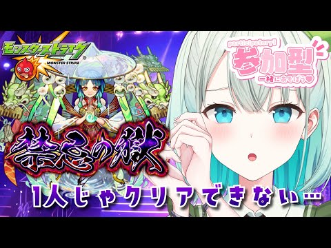 【#モンスト 】禁忌の獄できないよ～!!助けて～!!モンストの日!!【#雅ゆん /#SVS 】