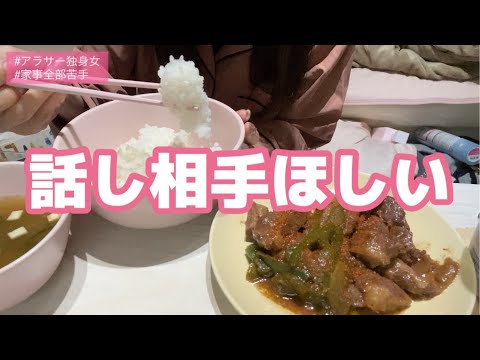 【雑談】汚部屋で犬のエサみたいなごはん食べる孤独な独身女