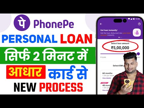 Phone Pe se loan kaise liya jata hai 2024 -Phonepe se loan kaise le | Phonepe Loan App Fast Approval