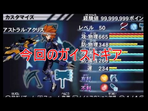 【ガイストギア紹介】アストラル・アクリス【ガイストクラッシャーゴッド】