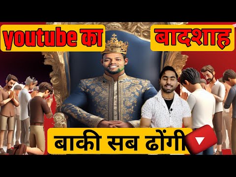 YouTube का बादशाह | मुझे सब कुछ पता है | YouTube new Digital Sequrity content policy