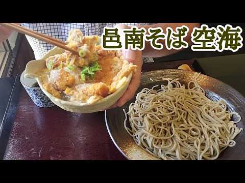 [Juwari soba]  handmade soba noodles ★  tempura and pork cutlet bowl set ★ Onan Soba Kukai /