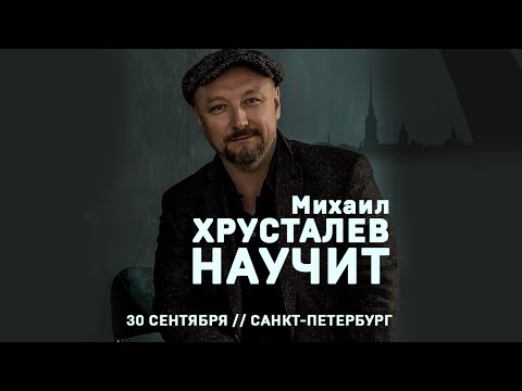 Михаил Хрусталев. 30 сентября, Санкт-Петербург. #слетдикторов2023 #дубляж