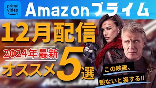 アマゾンプライムビデオで観ることができるオススメ映画５選【映画紹介】