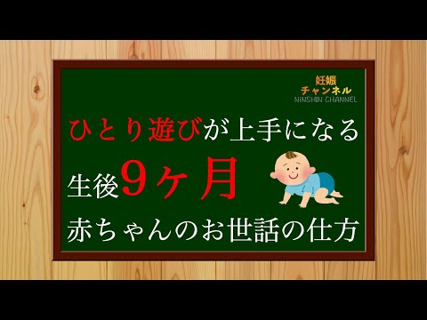 【生後9ヶ月①】ひとり遊びが上手になる✨生後9ヶ月赤ちゃんのお世話の仕方👶