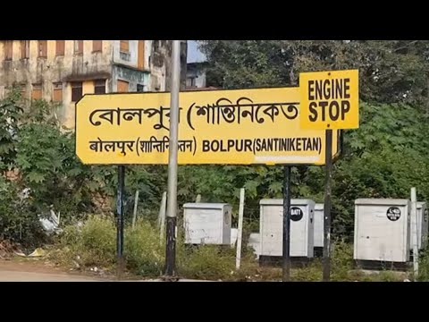 Bolpur Shantiniketan railway station West Bengal, Indian Railways Video in 4k ultra HD