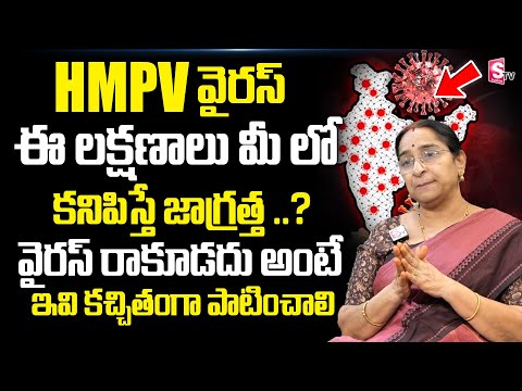 Ramaa Ravi About HMPV Virus | Health Tips 2025 | Hmpv VIRUS Symptoms, Treatment | SumanTV #hmpv