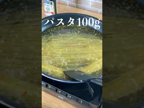 【ペペロンチーノ】プロが教えるニンニク好きのためのパスタ #shorts