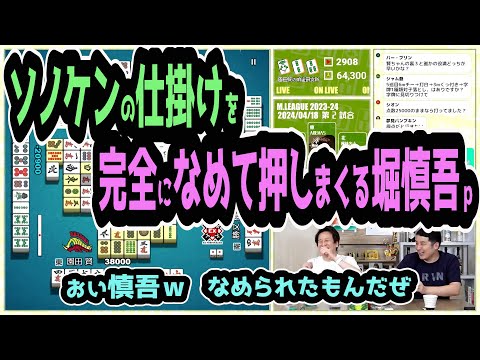 【ソノケンの仕掛けをなめて押しまくる堀慎吾ｐ】ペン３ｓ/リーチ赤１って・・・