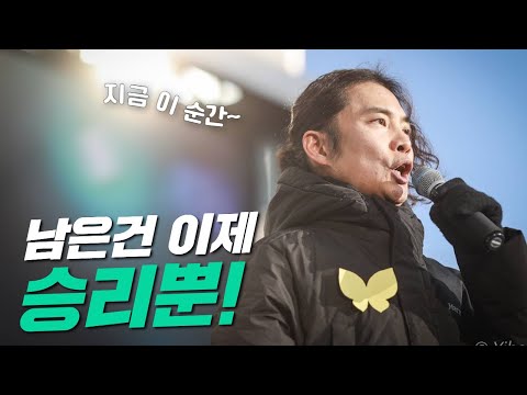 내란범 체포가 이렇게 감성터질 일? 돌아온 시민공연 "지금 이 순간"ㅣ 정도훈