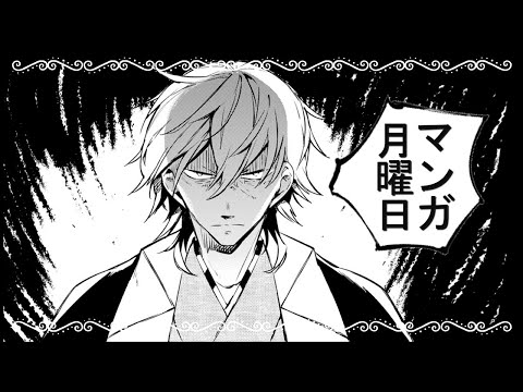 Here Comes Another Cliffhanger! | Bungo Stray Dogs CH103 | Manga Monday