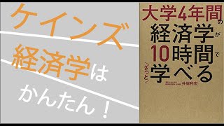 【ケインズ経済学】4分でわかるケインズ経済学(入門編)