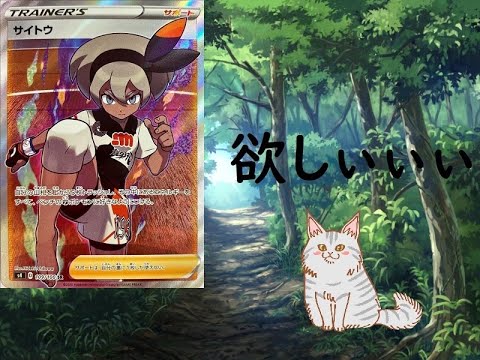 【ポケモンカード】SRサイトウを求めて 仰天のボルテッカー 1BOX開封