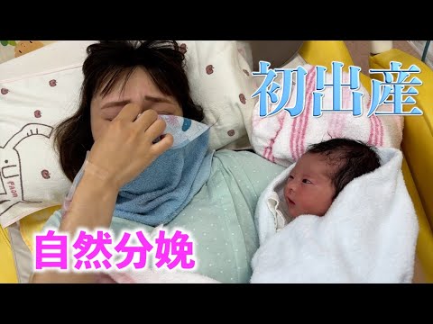 【出産レポ】第1子出産に旦那が立ち会いました【自然分娩】