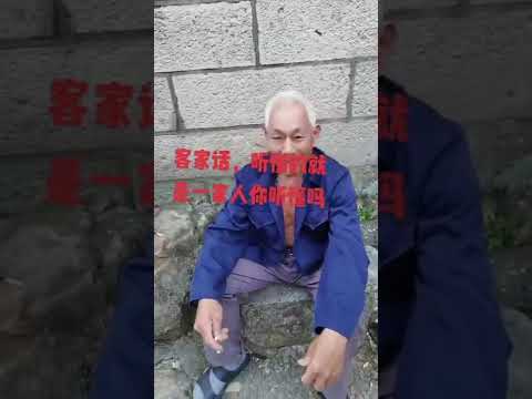 462 浙江缙云: 你听得懂缙云客家话吗？Zhejiang Jinyin: Do you understand Jinyin Hakka?