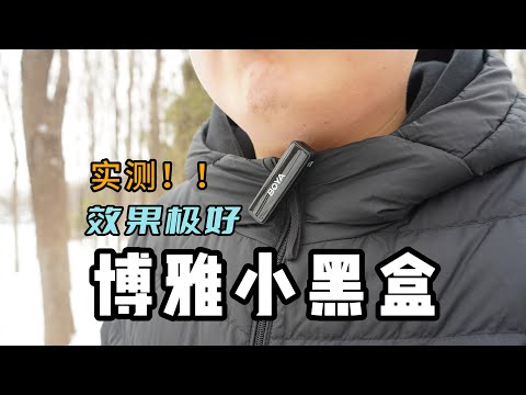 【实测推荐】BOYALINK小黑盒百元麦克风全面体验！音质爆表、适配全设备，单兵作战神器！