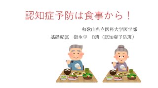 認知症予防は食事から！