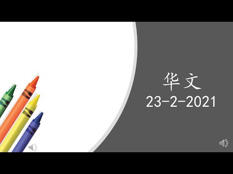 学前教育班华语（鞋子和袜子） PRASEKOLAH SJKC