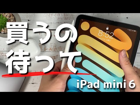 【iPad】iPad min 6信者の私が思う、iPad mini 6を買うべきでは無い人の特徴7選