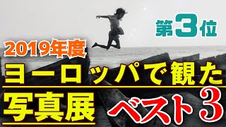 【第３位】マルティーヌ・フランク回顧展（パリ）今こそ存分に輝いていいはずだ! 陽の目を浴びることがなかった数多の女性アーティストたちを一挙紹介 | 2019年ヨーロッパで観た写真展ベスト３