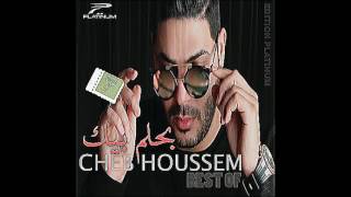 Cheb Houssem - Weliti Dirili -الشاب حسام وليتي تديريلي على الهدرة