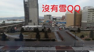 北海道vlog EP5  Century Marina 飯店開箱  1月的函館竟然沒有積雪!!!