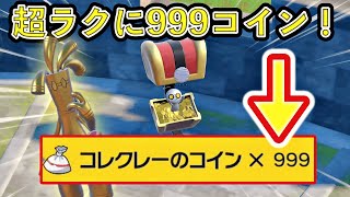 【ポケモンSV 】コレクレーのコイン 999個はすぐに集まる！サーフゴー進化に必要なアイテムをこの動画で完全にコンプリートできます！