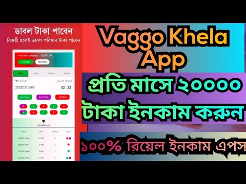 Vaggo Khela - টাকা কামাই অ্যাপ | Hasib Tech Bangla | How To Vaggo Khula Taka Income App 2024