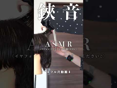 【ASMR】美容師のハサミのカット音