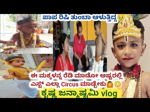 Circus ಮಾಡೋದು ಎಷ್ಟು ಕಷ್ಟ ಅಲ್ವಾ | ರೆಡಿ ಆಗೋಕೆ ರಿಷಿ ತುಂಬಾ ಅತ್ಬಿಟ್ಟ | Convocation day in Rishi school 🏫