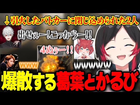 署への連行中の事故で不運にも爆散する葛葉とかるび【うるか/赤見かるび/葛葉/釈迦/VCRGTA3】