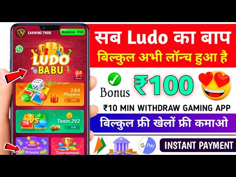 Minimum Withdrawal ₹10 | Free Entry Ludo App | New Ludo Earning App Without Investment | Best Ludo