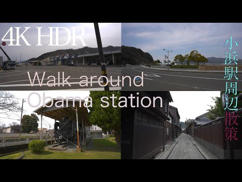 [4K HDR]walk around obama station 小浜駅周辺散策からの小浜西組