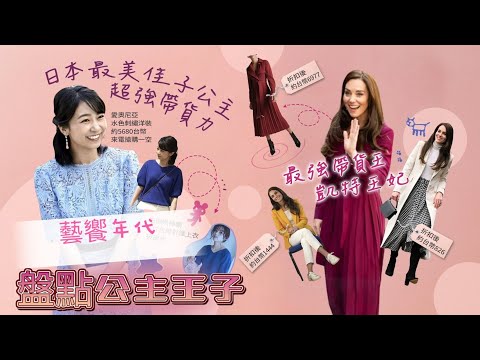 藝饗年代完整版》2024.0623 盤點全球 天選超美公主與王子！  真人版吸睛 動畫也爆紅