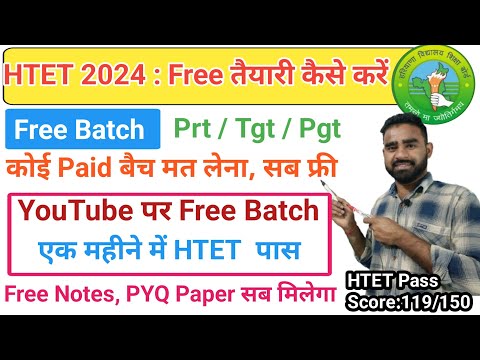 HTET 2024 Free Course||HTET Ki Free Teyari Kaise Kare||HTET Common Paper Free #htetexam #htet2024