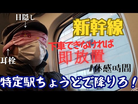 【体感時間】15分ピッタしで駅に降りれなければ即放置！