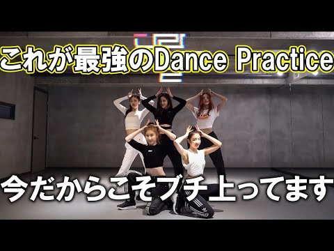 【ITZYリアクション】今更感あるけど…これこそDance Practice！！今だからこそ見る価値がある！！