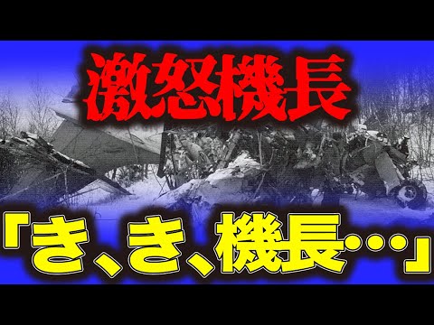 【ノースウェストエアリンク5719便】激怒機長と萎縮副操縦士の最悪連鎖が引き起こした悲惨な航空機墜落事故