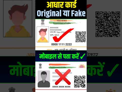 Aadhar Card Original Ya Fake Kaise Pata kare #brijeshktech #aadharcard #shorts #short