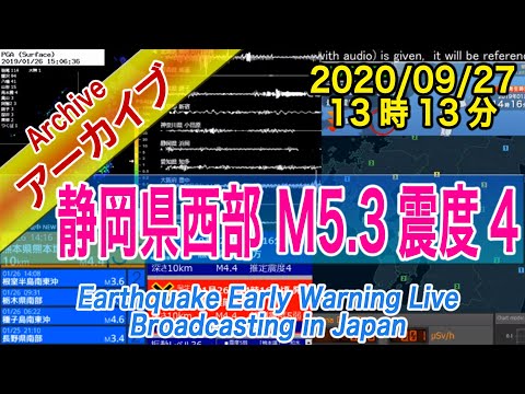 静岡県西部　M5.2、震度4　2020/09/27（13：13）